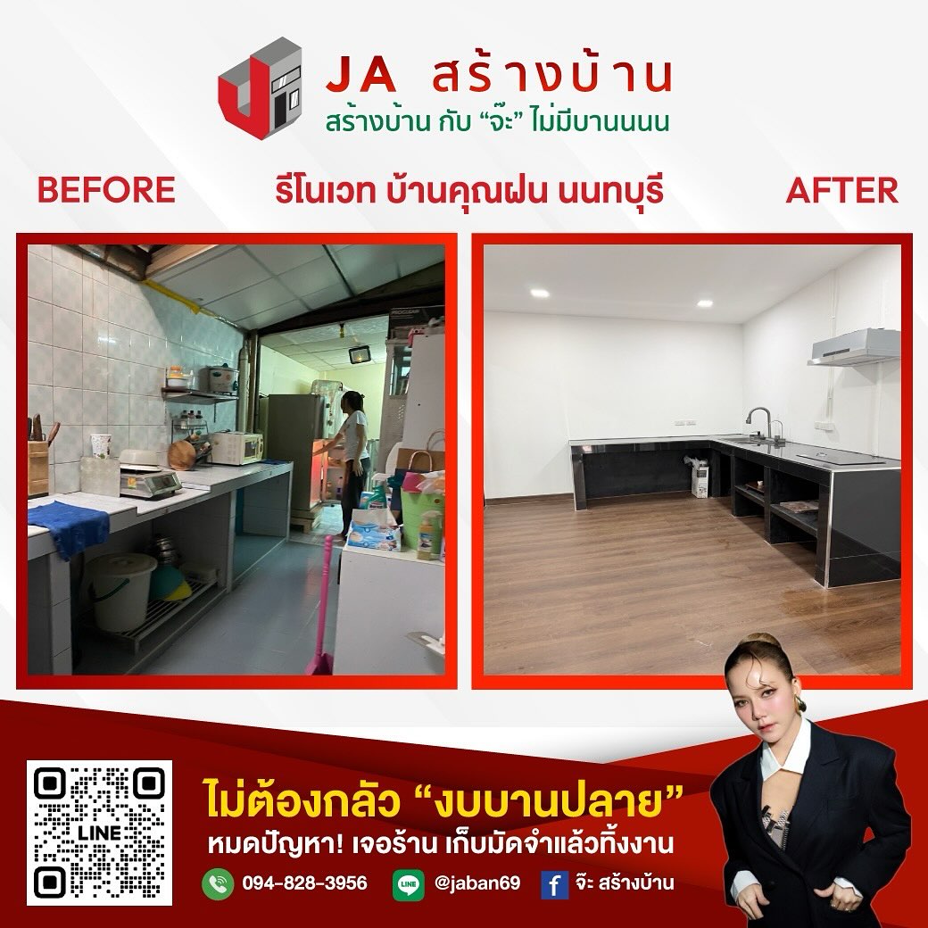 จ๊ะ - นงผณี มหาดไทย