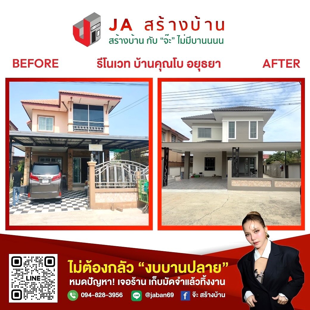 จ๊ะ - นงผณี มหาดไทย