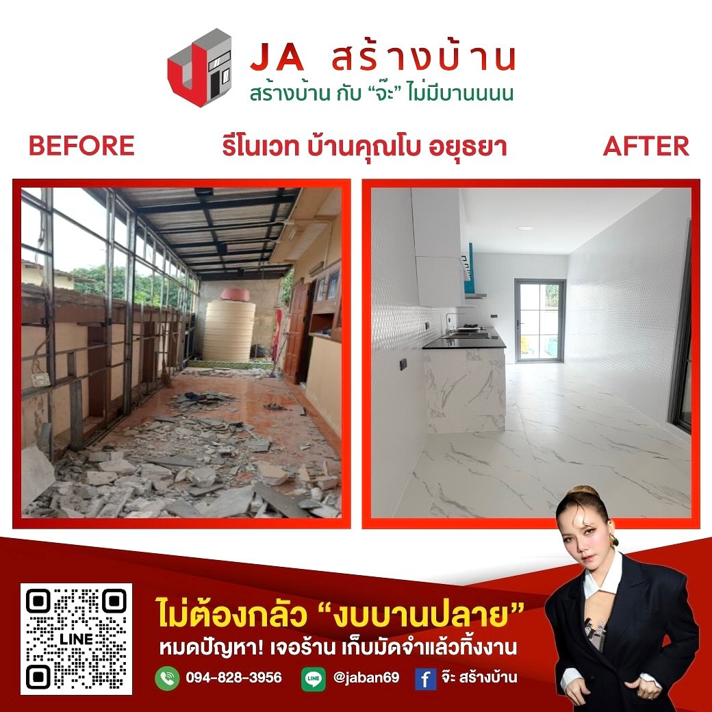 จ๊ะ - นงผณี มหาดไทย