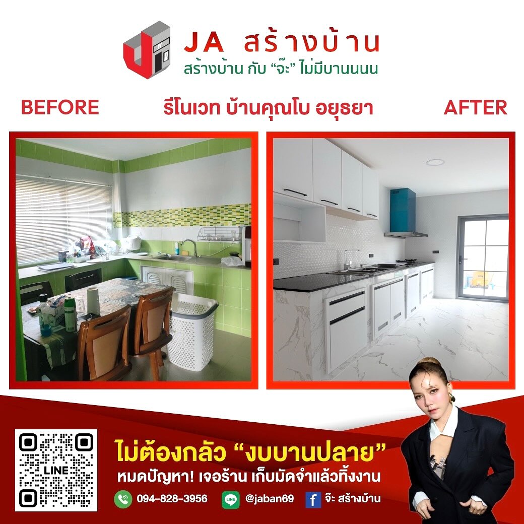 จ๊ะ - นงผณี มหาดไทย