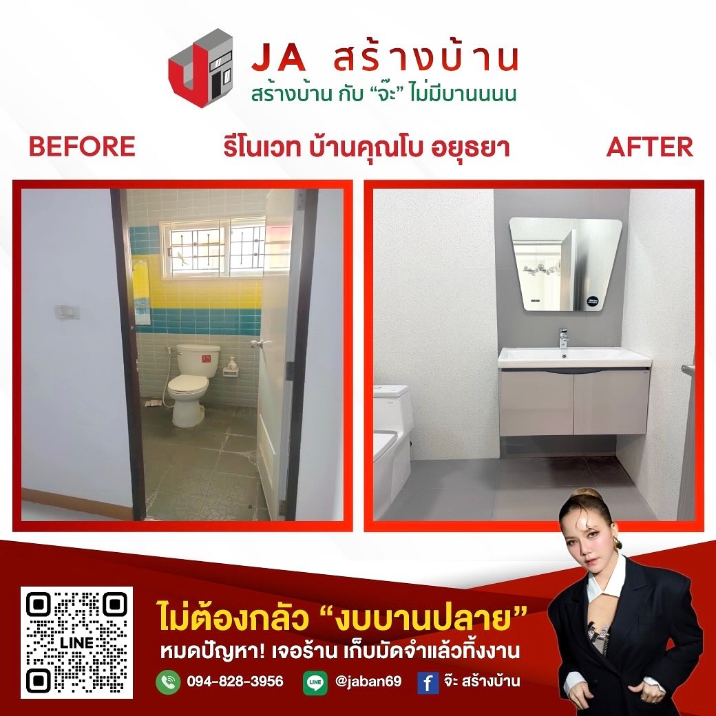 จ๊ะ - นงผณี มหาดไทย