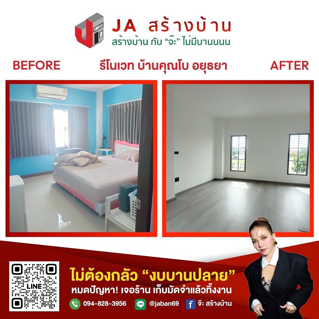 จ๊ะ - นงผณี มหาดไทย