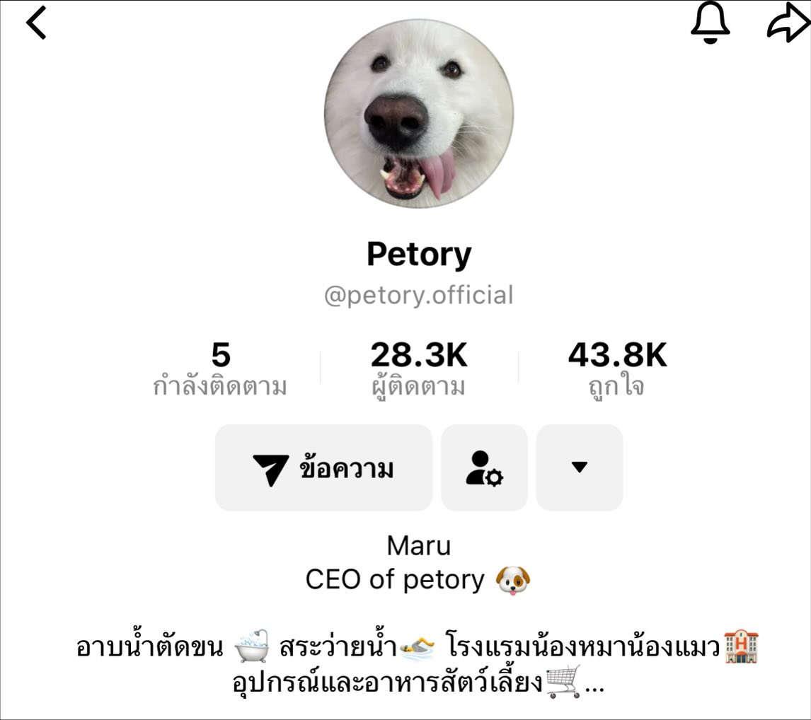 จ๊ะ - นงผณี มหาดไทย