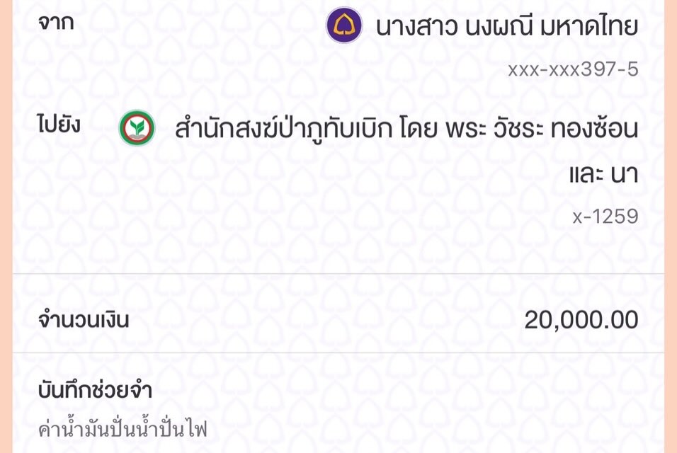 จ๊ะ - นงผณี มหาดไทย