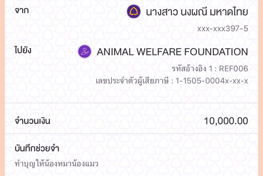 จ๊ะ - นงผณี มหาดไทย