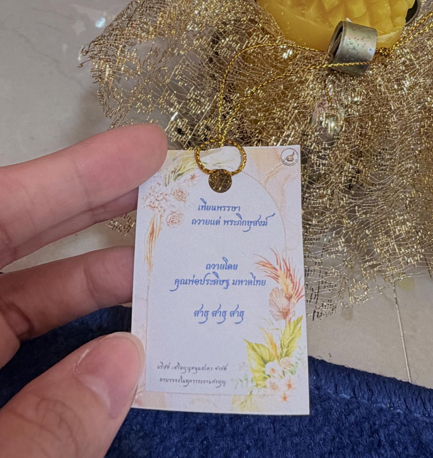 จ๊ะ - นงผณี มหาดไทย