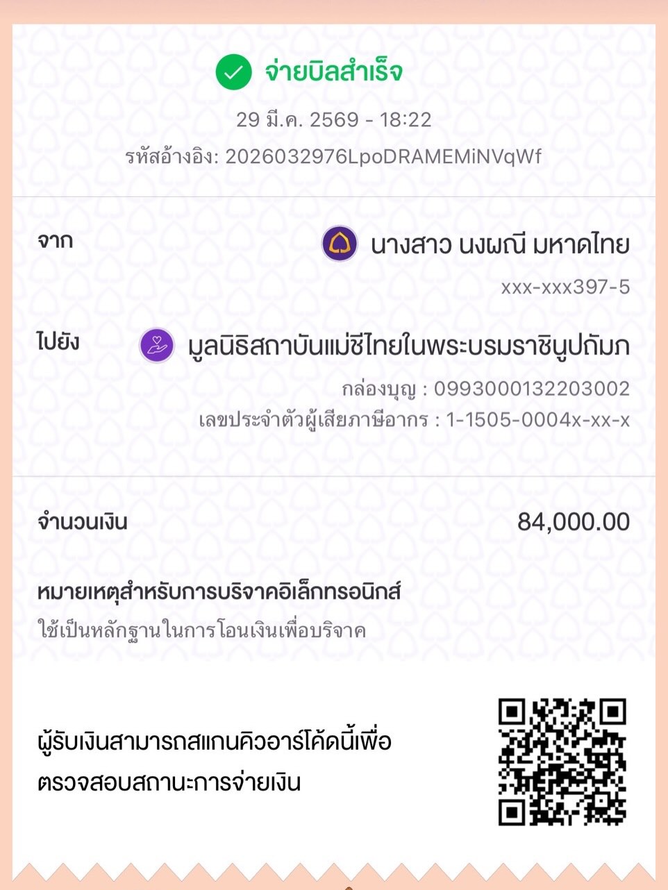 จ๊ะ - นงผณี มหาดไทย