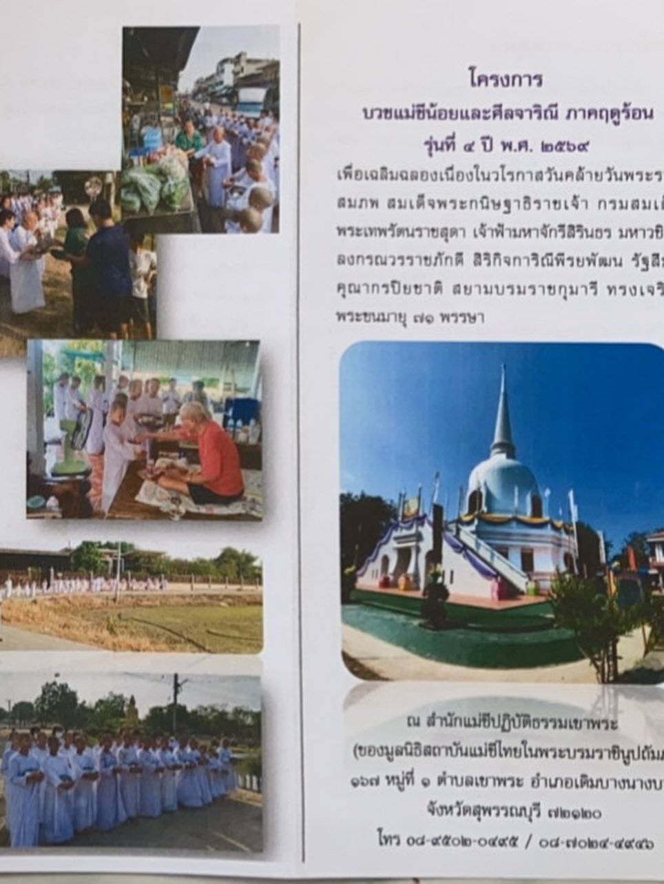 จ๊ะ - นงผณี มหาดไทย