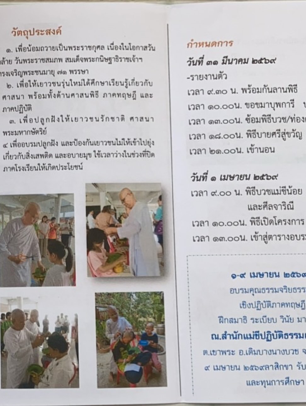 จ๊ะ - นงผณี มหาดไทย