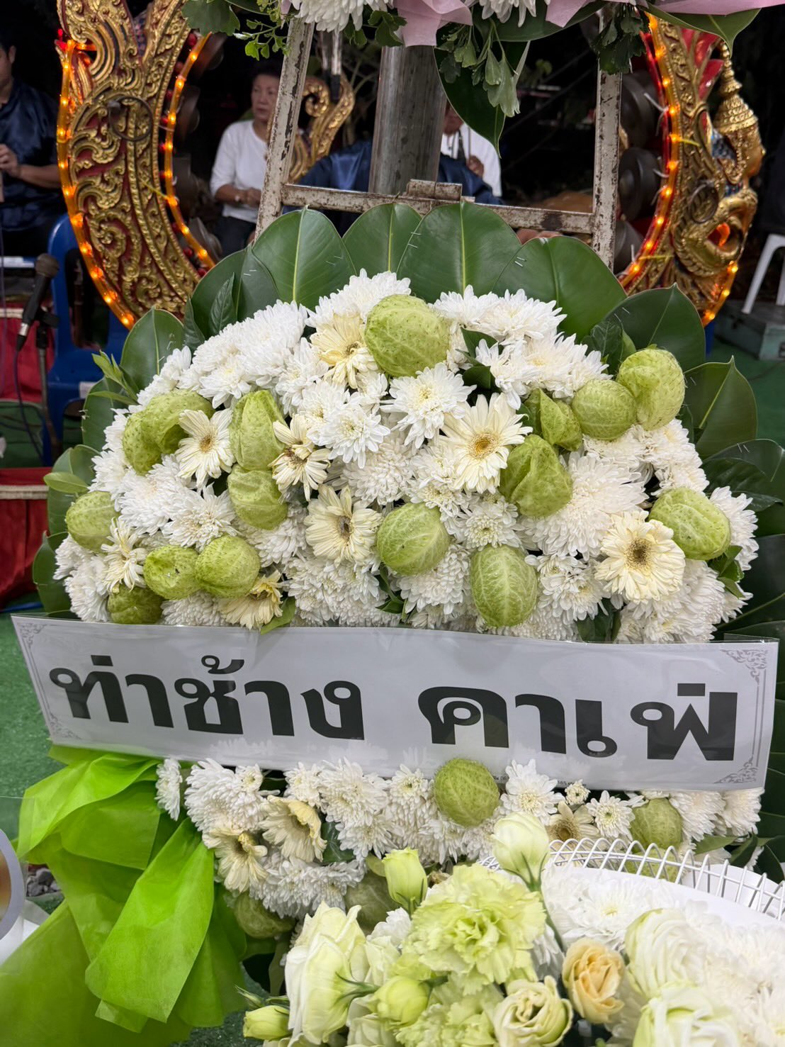 จ๊ะ - นงผณี มหาดไทย