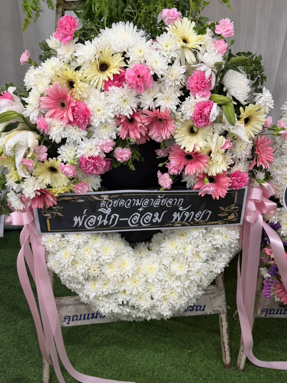 จ๊ะ - นงผณี มหาดไทย