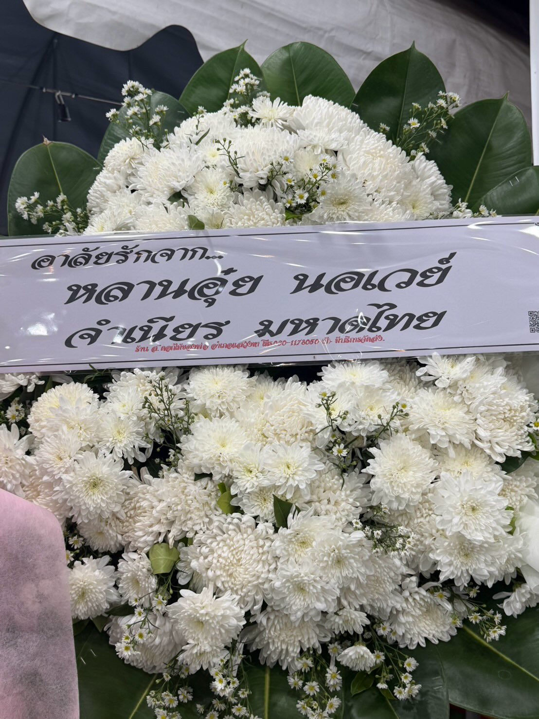 จ๊ะ - นงผณี มหาดไทย