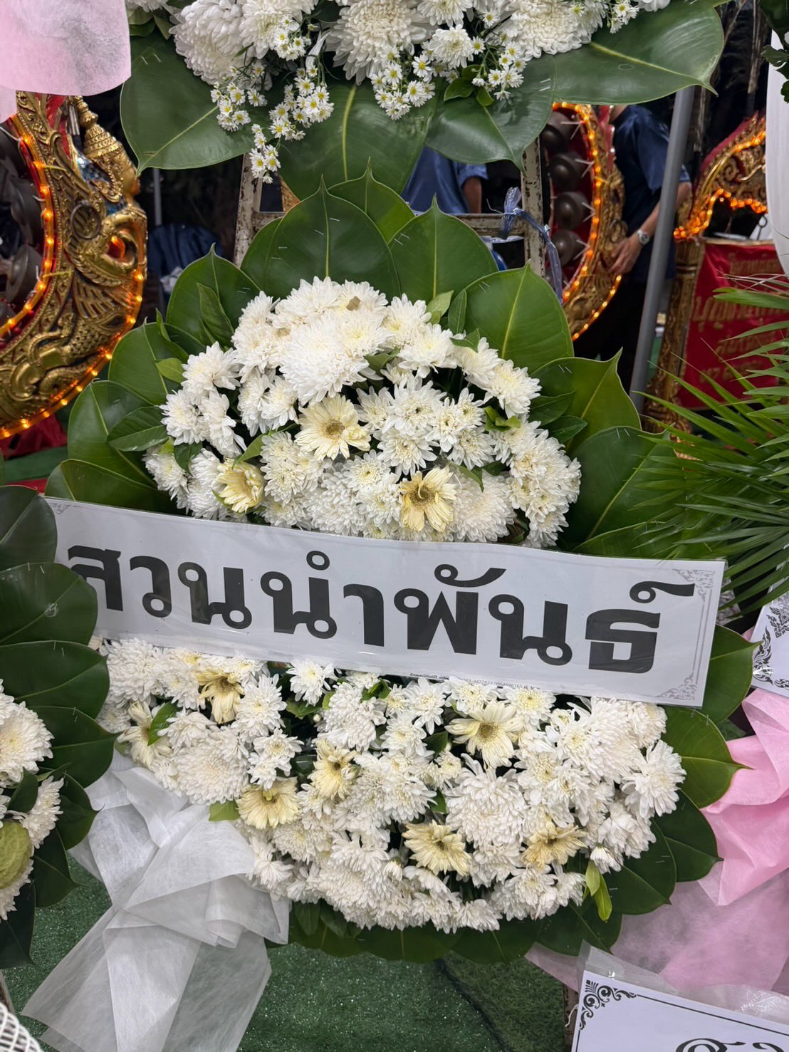 จ๊ะ - นงผณี มหาดไทย