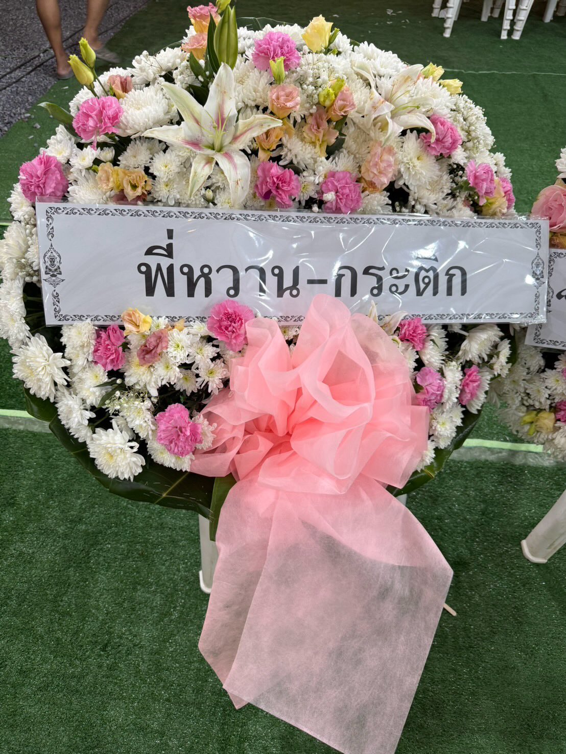 จ๊ะ - นงผณี มหาดไทย