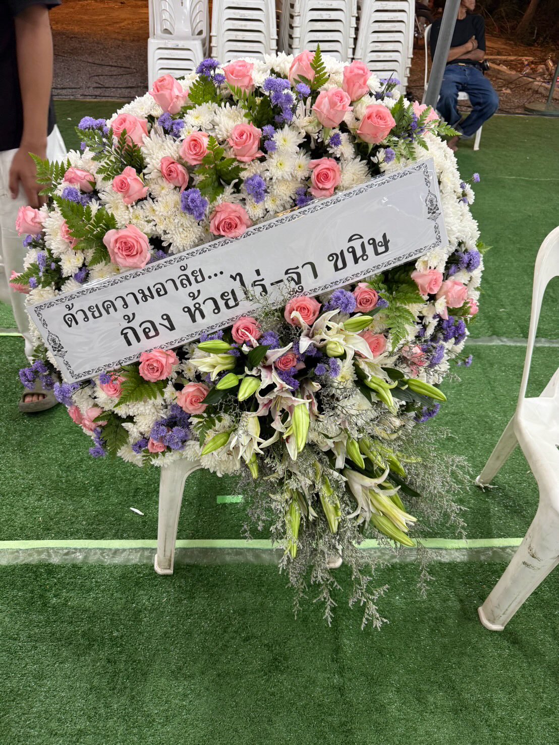 จ๊ะ - นงผณี มหาดไทย