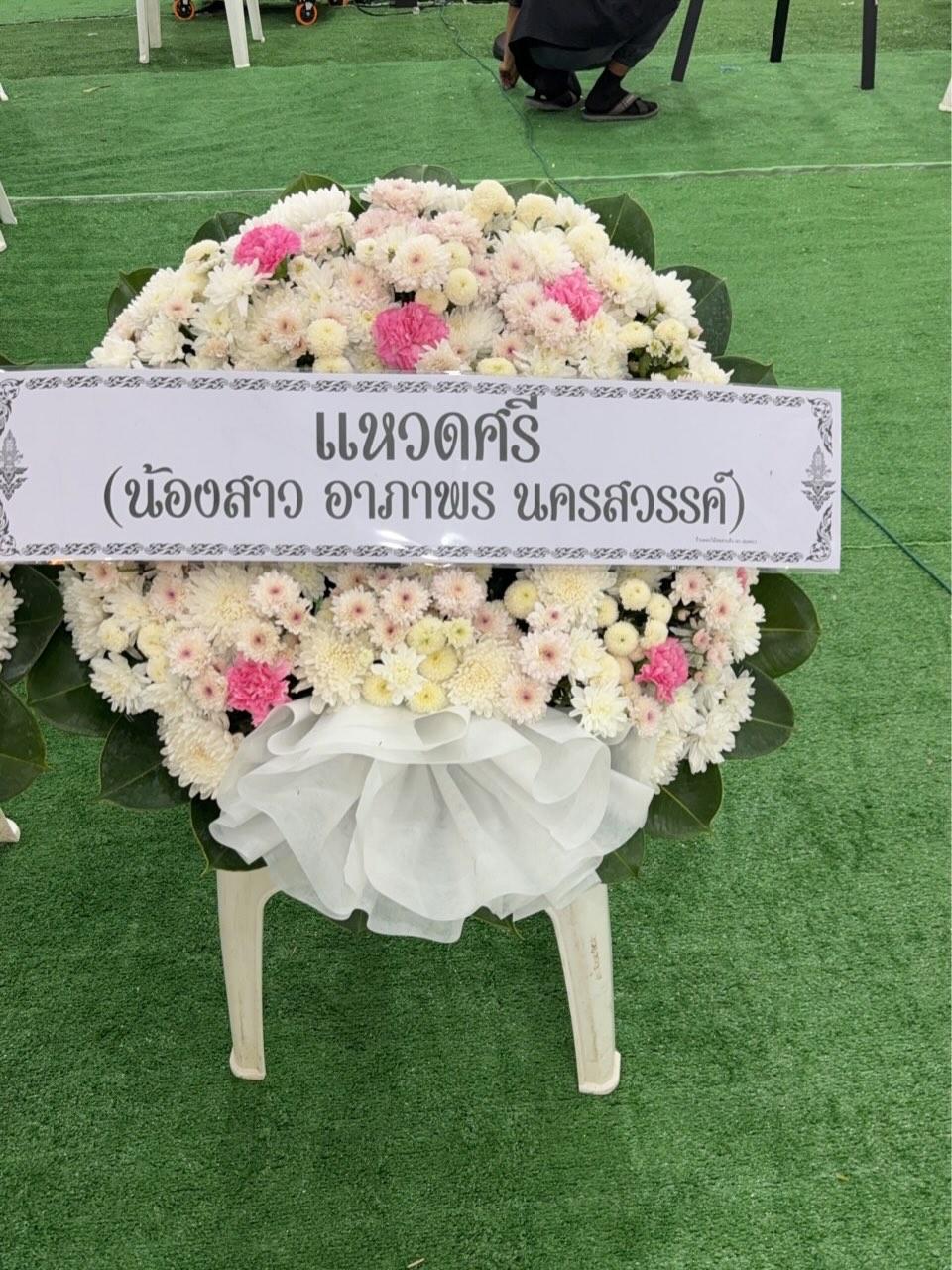 จ๊ะ - นงผณี มหาดไทย