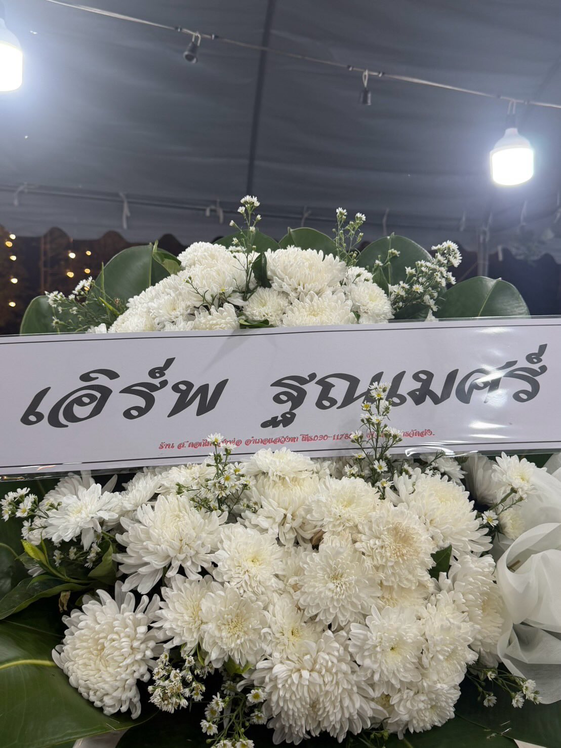 จ๊ะ - นงผณี มหาดไทย