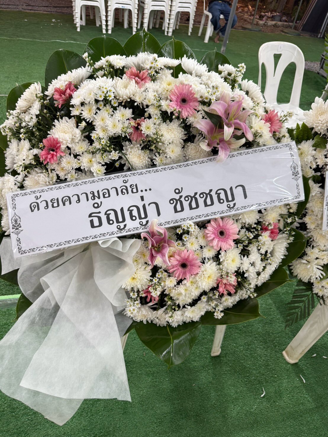 จ๊ะ - นงผณี มหาดไทย