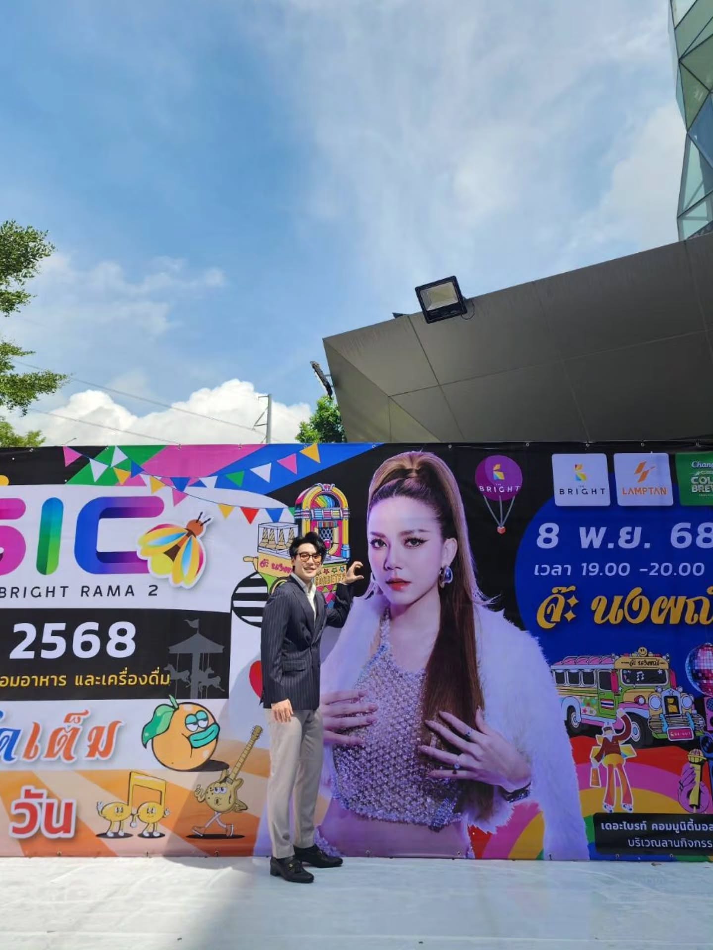 จ๊ะ - นงผณี มหาดไทย