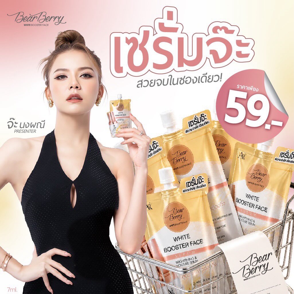 จ๊ะ - นงผณี มหาดไทย