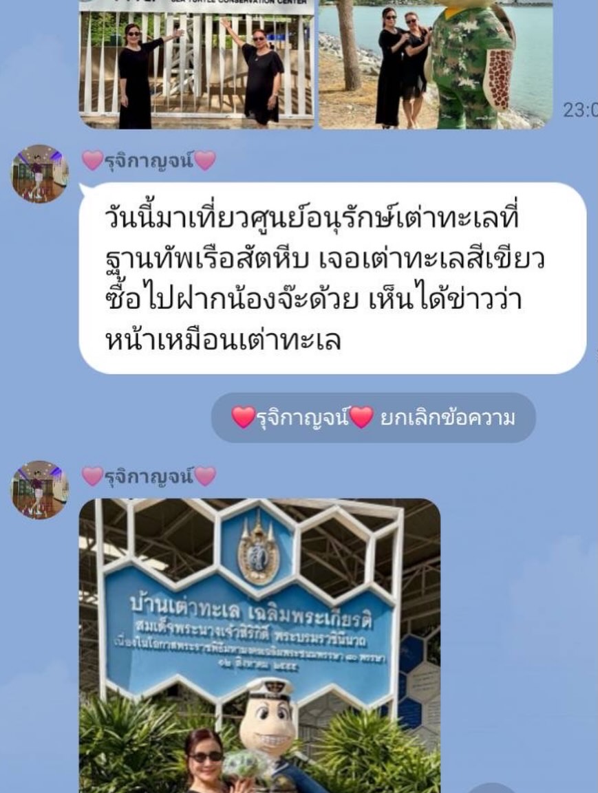 จ๊ะ - นงผณี มหาดไทย