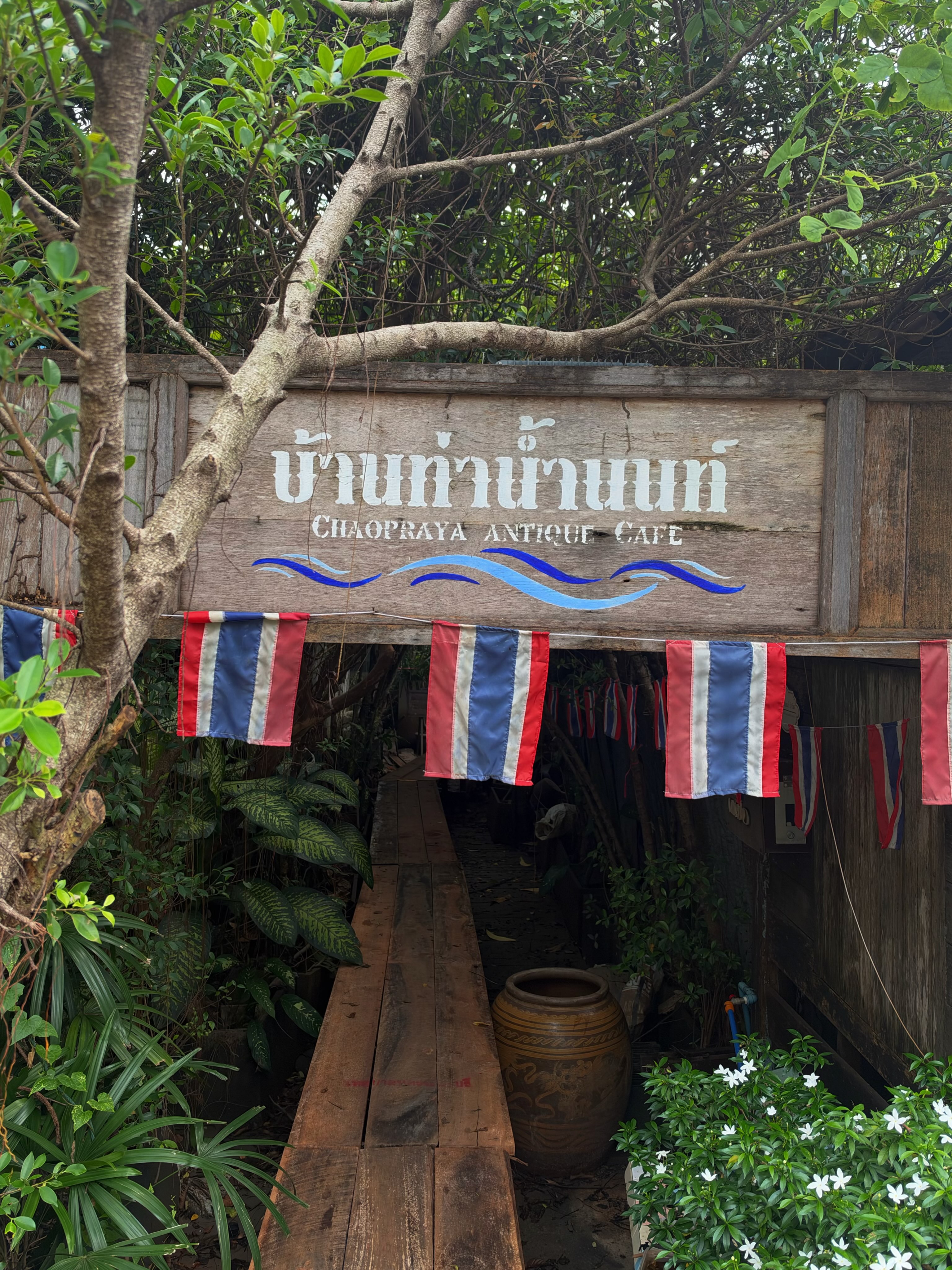 จ๊ะ - นงผณี มหาดไทย