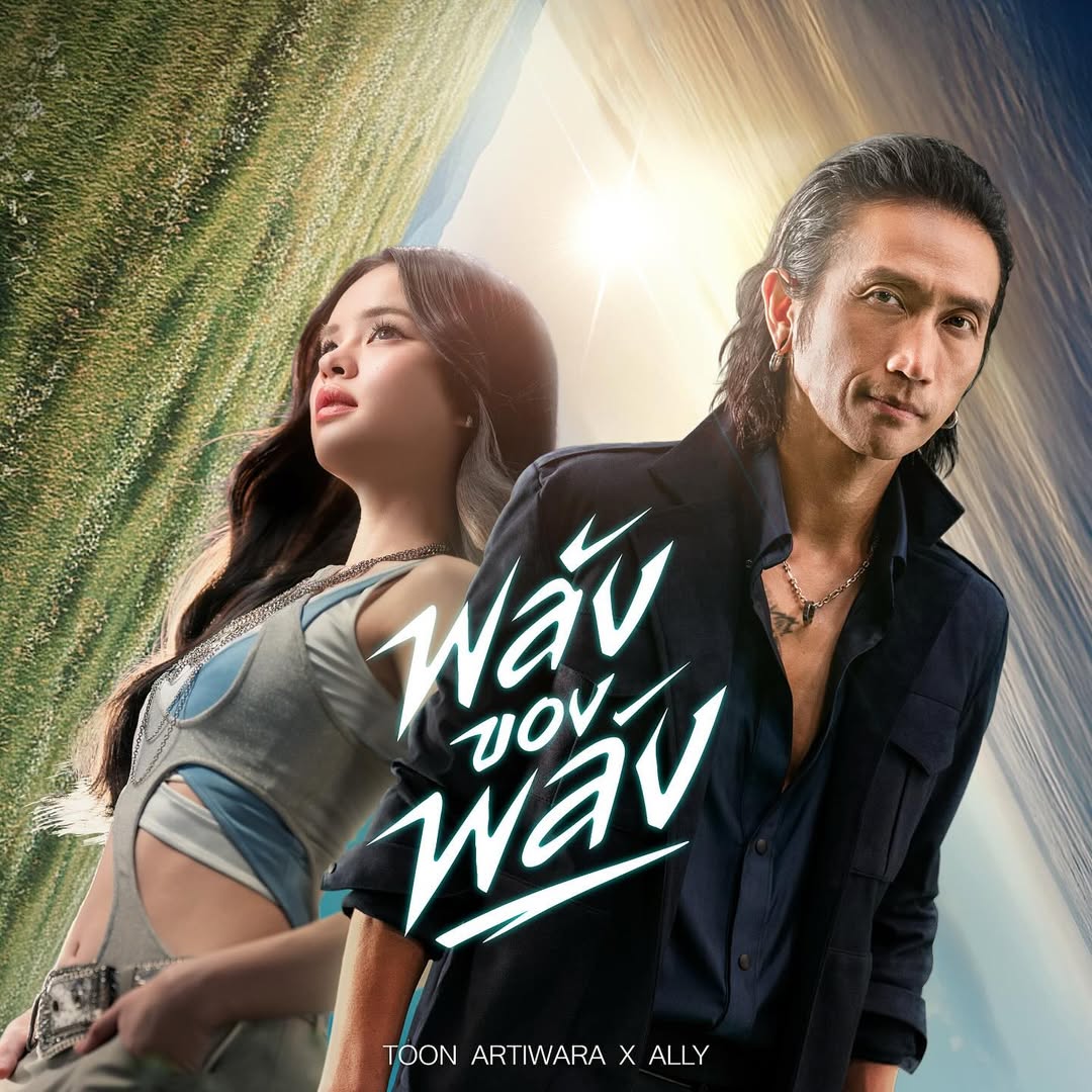 แอลลี่ - อชิรญา นิติพน