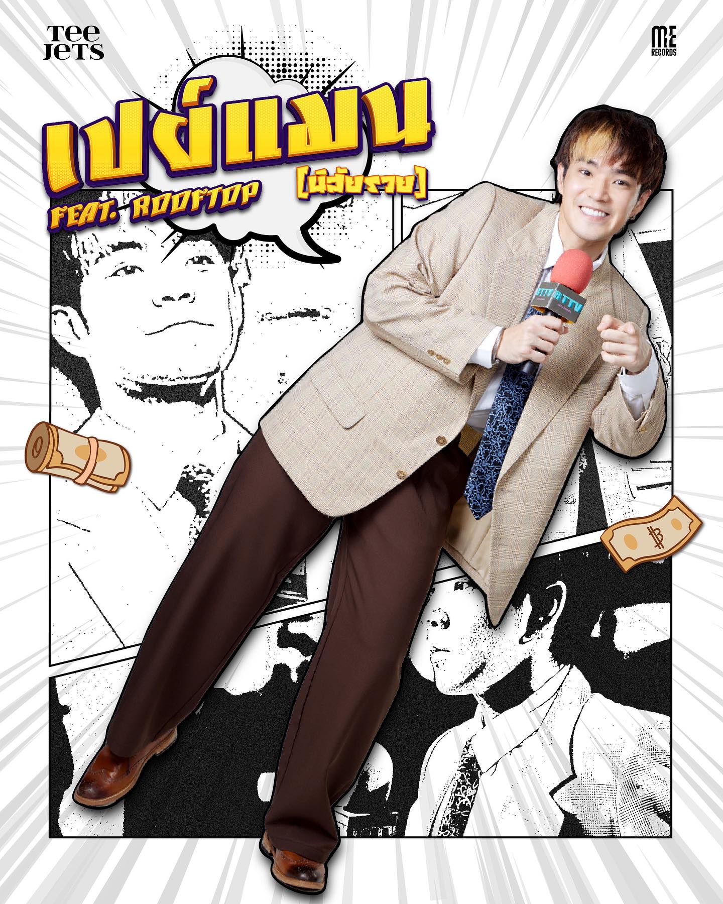 โก้ - วศิน อัศวนฤนาท