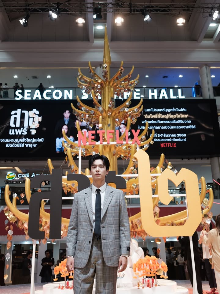 เน๋ง - ศรัณย์ นราประเสริฐกุล