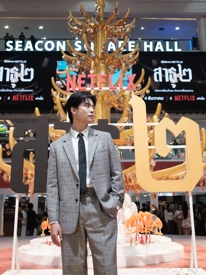 เน๋ง - ศรัณย์ นราประเสริฐกุล