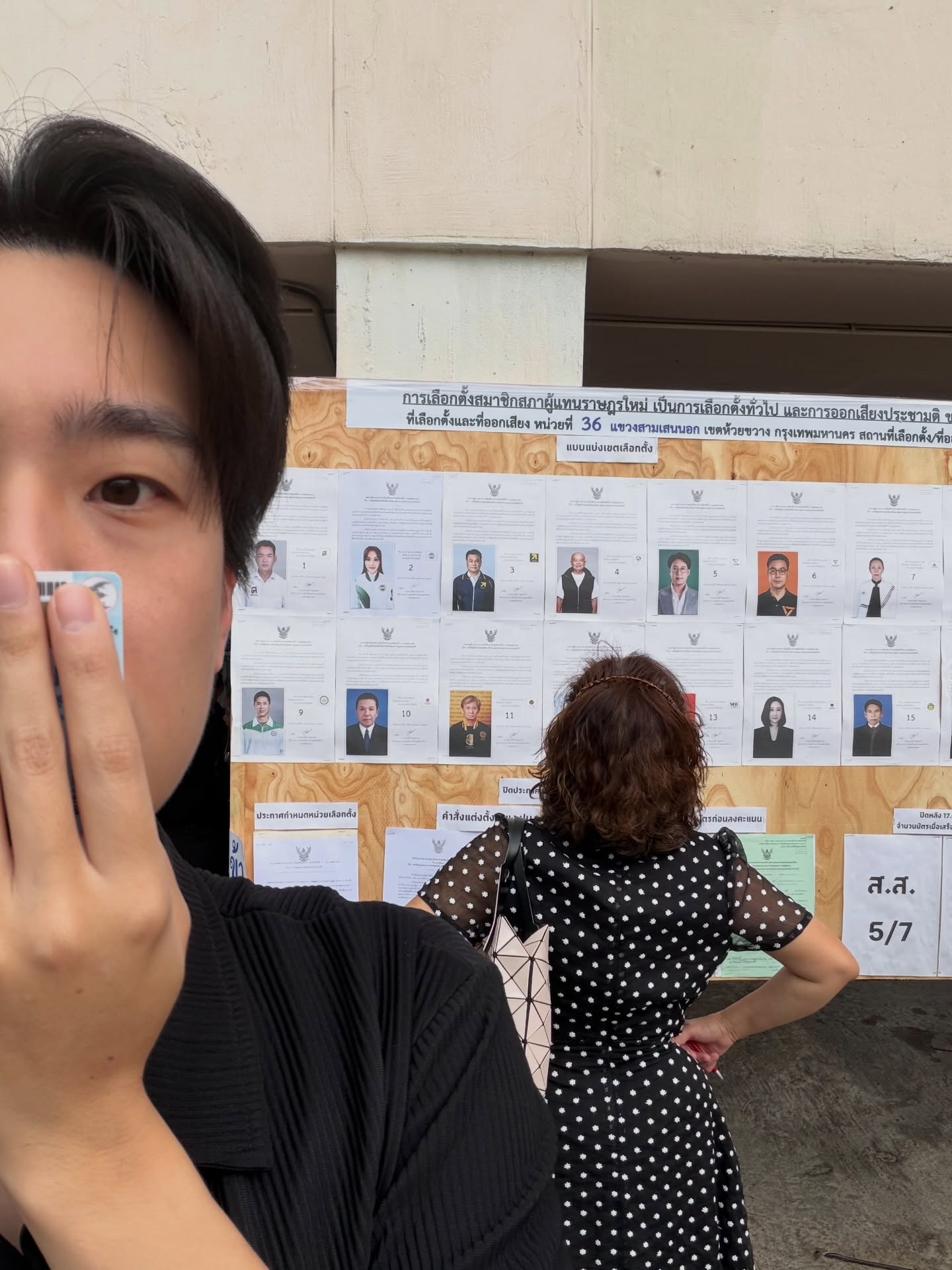 เน๋ง - ศรัณย์ นราประเสริฐกุล