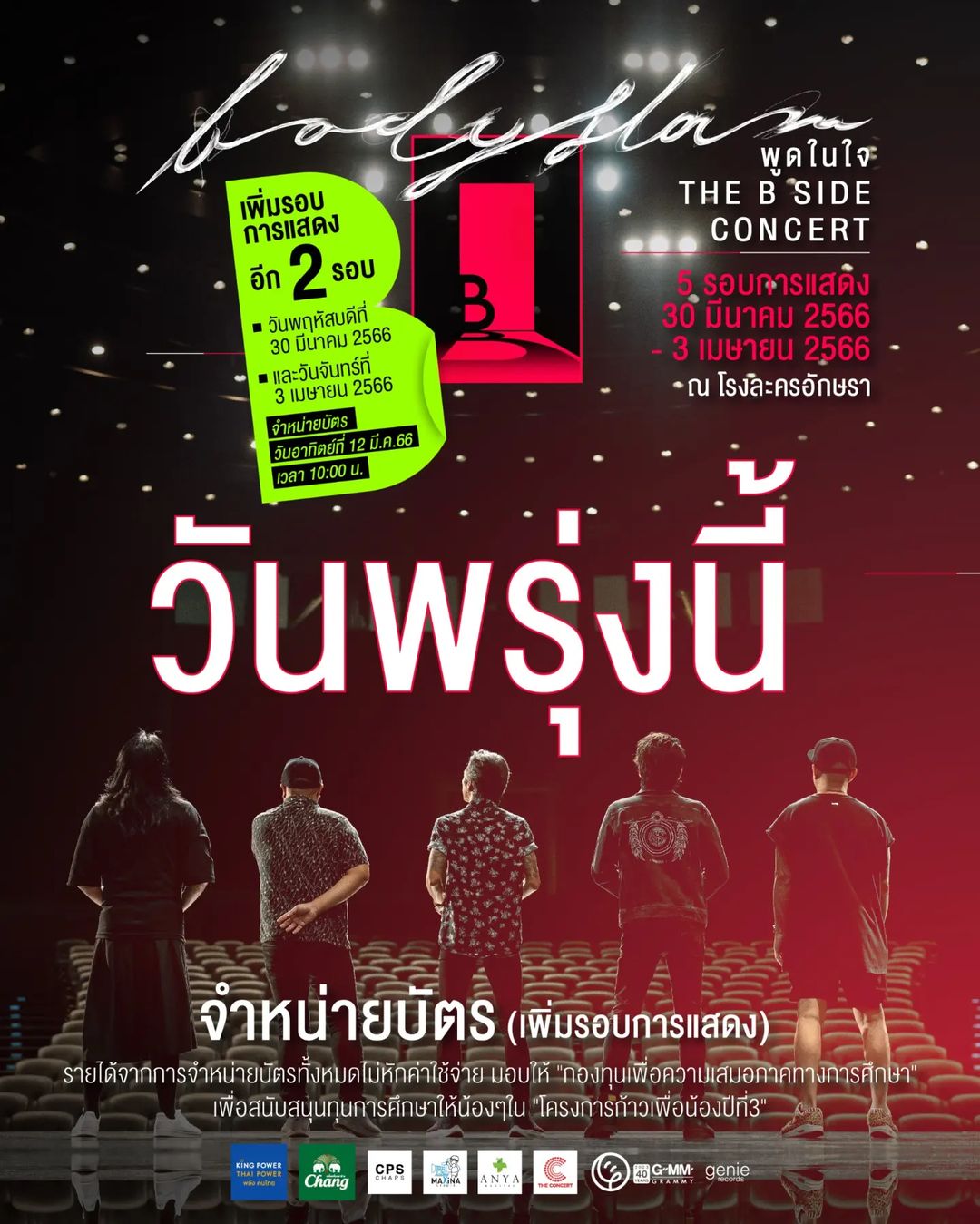 ตูน - อาทิวราห์ คงมาลัย