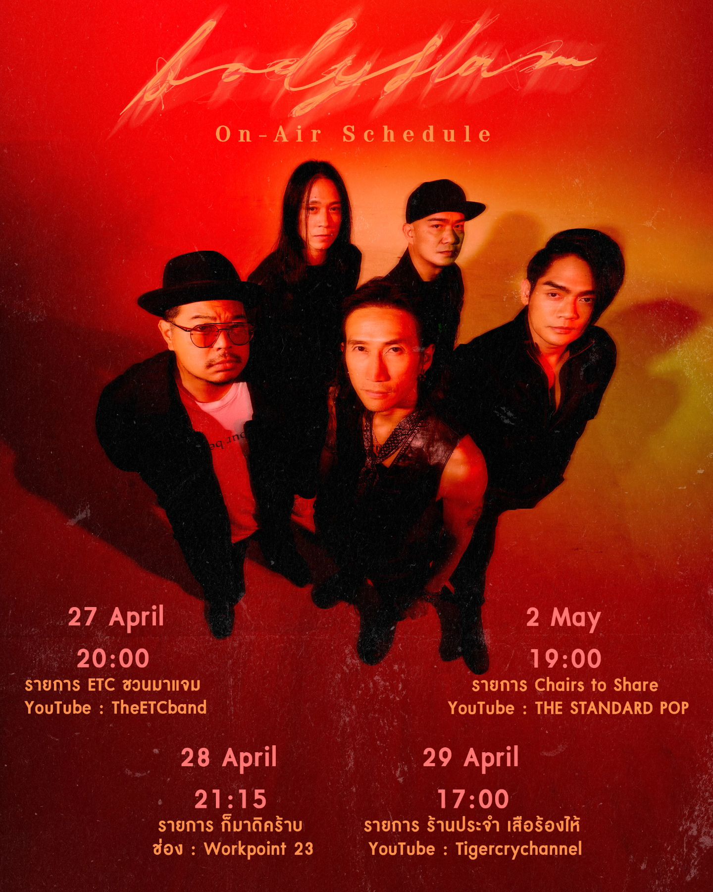 ตูน - อาทิวราห์ คงมาลัย