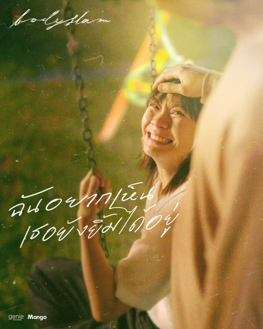 ตูน - อาทิวราห์ คงมาลัย