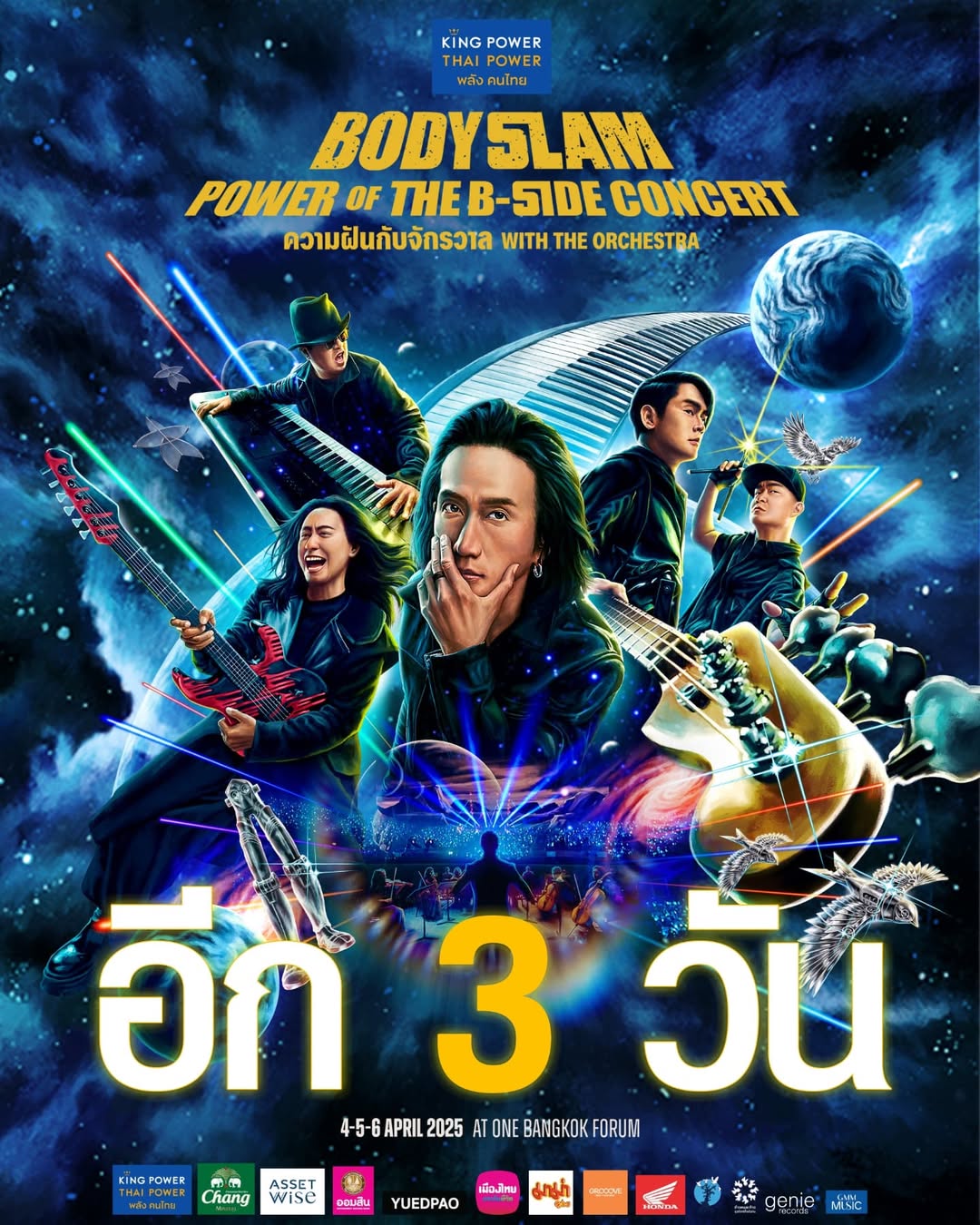 ตูน - อาทิวราห์ คงมาลัย