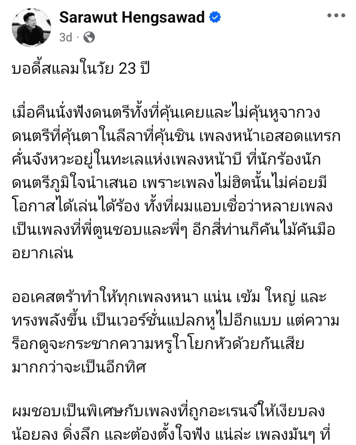 ตูน - อาทิวราห์ คงมาลัย