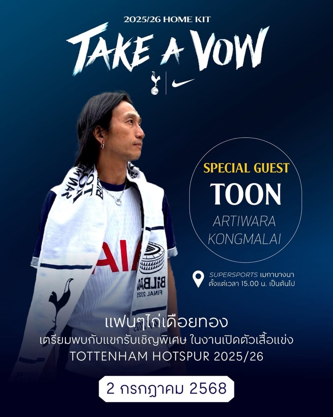 ตูน - อาทิวราห์ คงมาลัย
