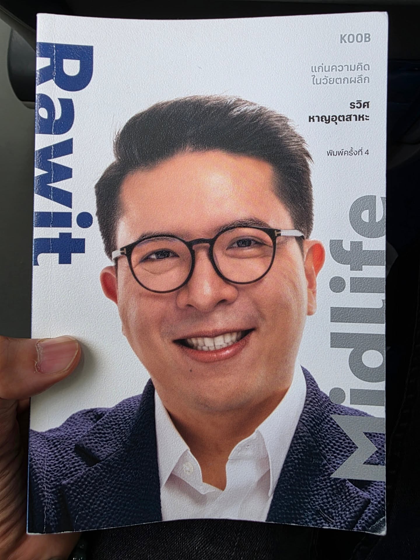 ตูน - อาทิวราห์ คงมาลัย