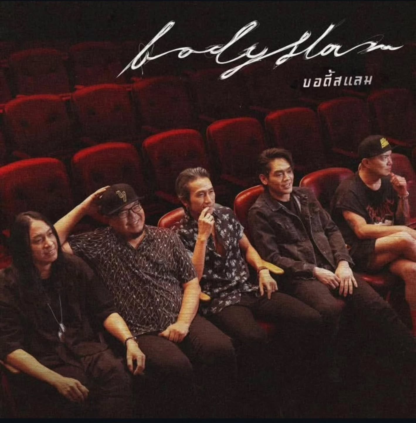 ตูน - อาทิวราห์ คงมาลัย