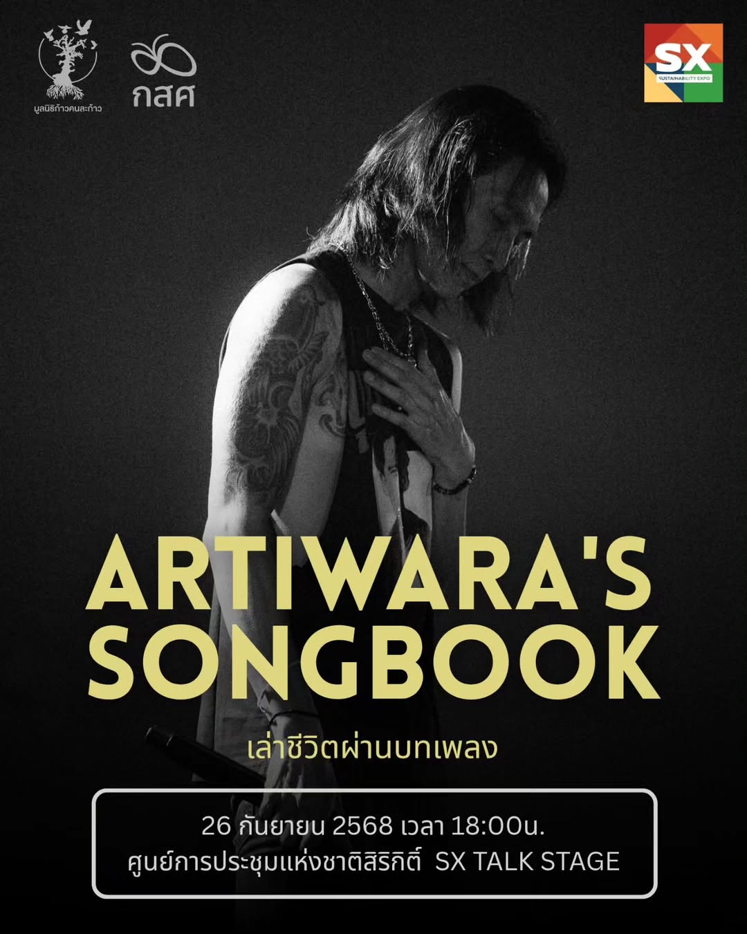 ตูน - อาทิวราห์ คงมาลัย