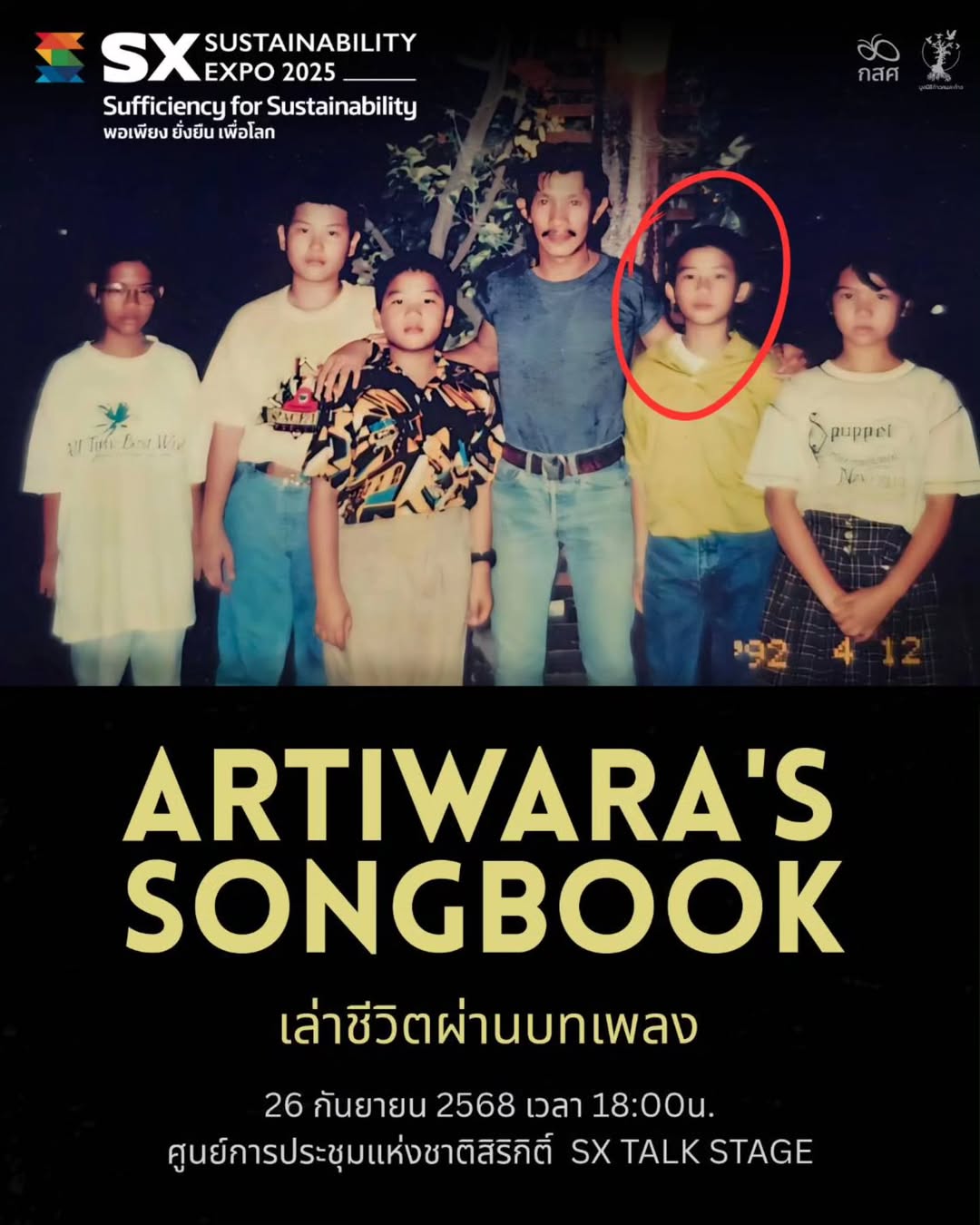 ตูน - อาทิวราห์ คงมาลัย