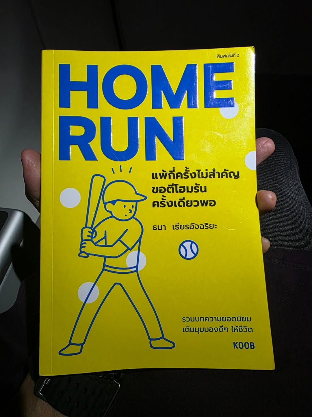 ตูน - อาทิวราห์ คงมาลัย