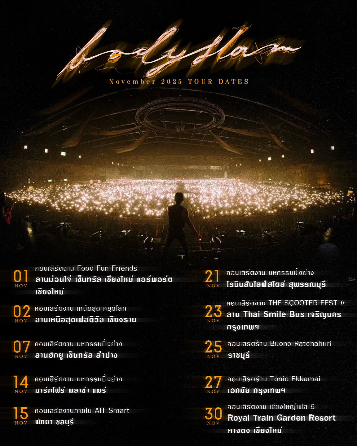 ตูน - อาทิวราห์ คงมาลัย