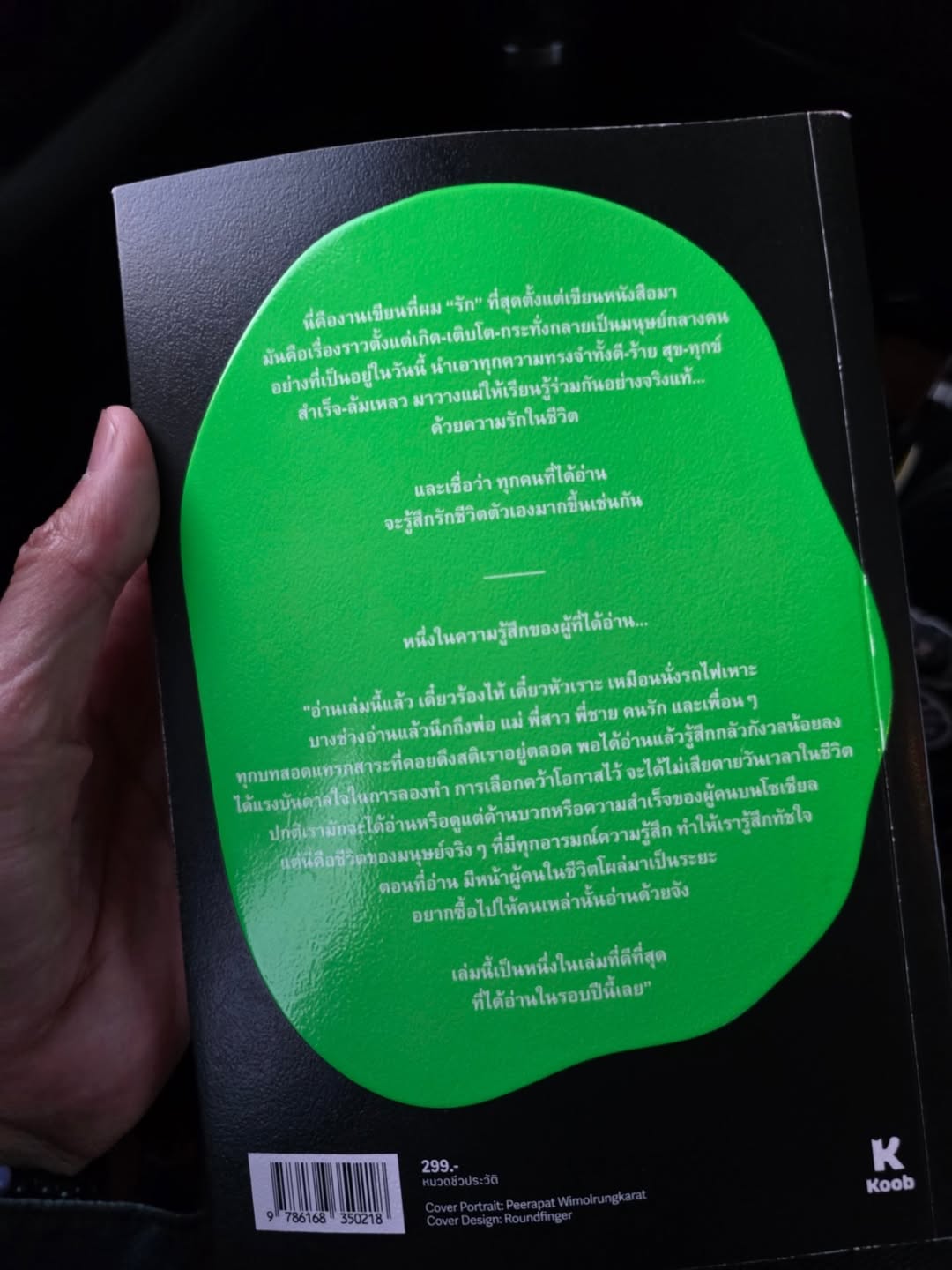 ตูน - อาทิวราห์ คงมาลัย