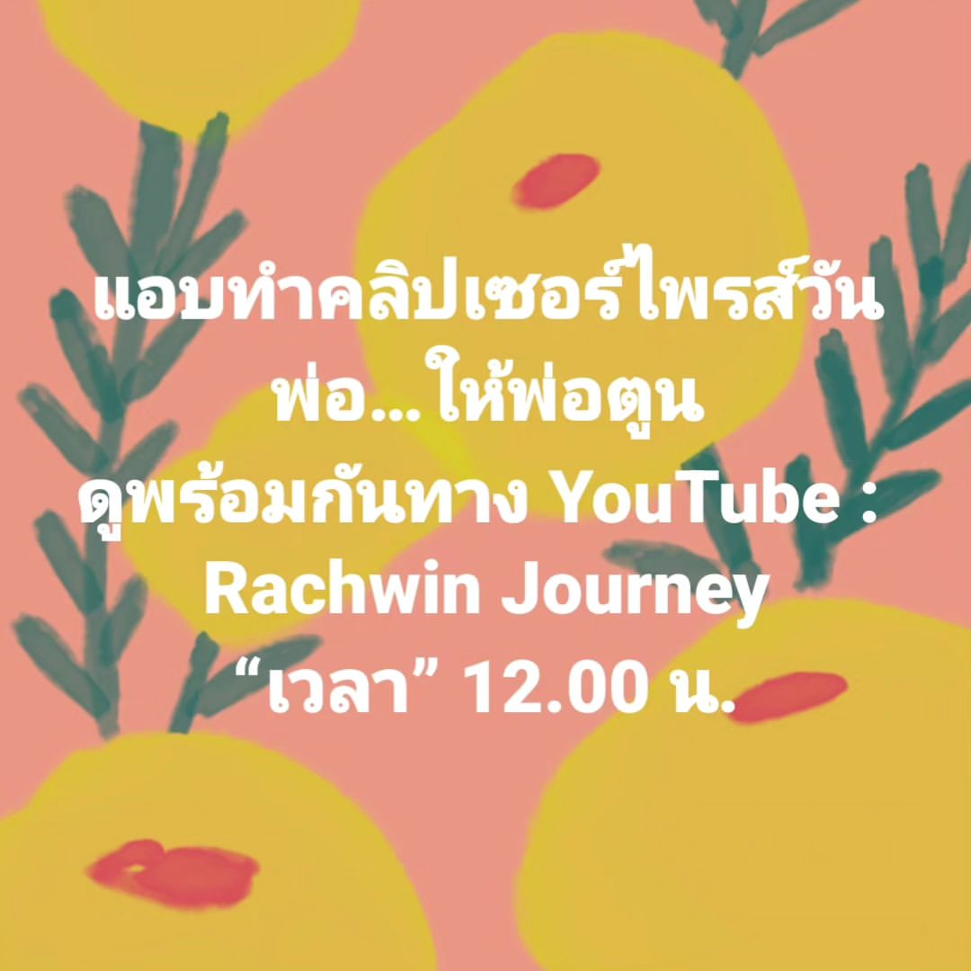 ก้อย - รัชวิน วงศ์วิริยะ