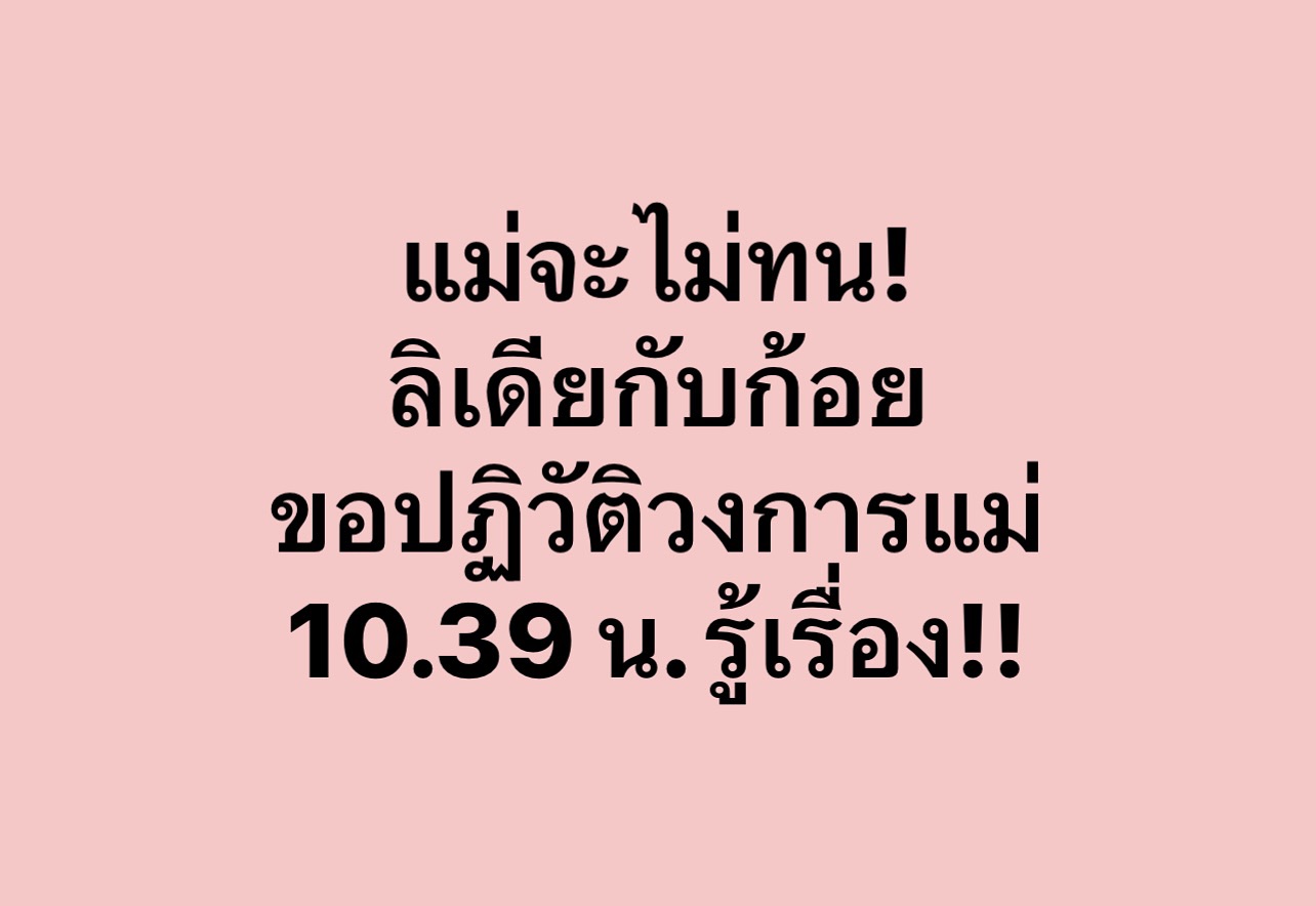 ก้อย - รัชวิน วงศ์วิริยะ