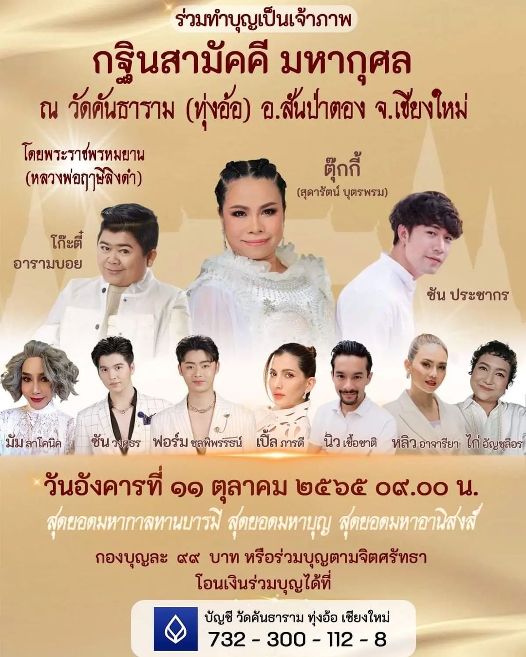 ซัน - ประชากร ปิยะสกุลแก้ว