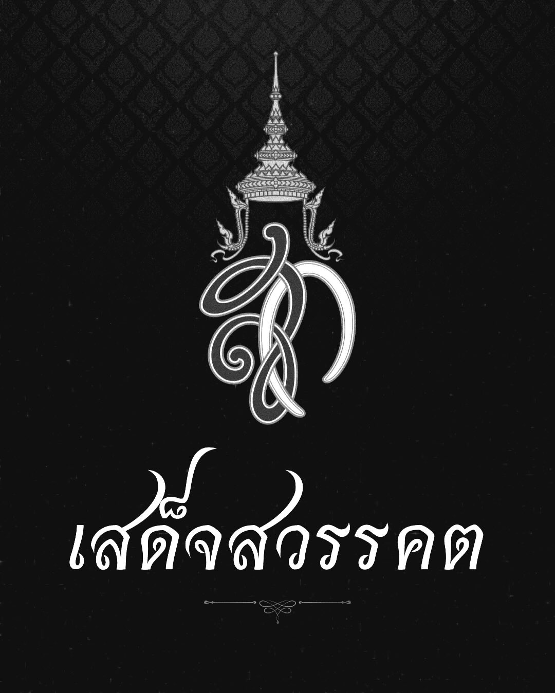 ใบเตย - สุธีวัน ทวีสิน