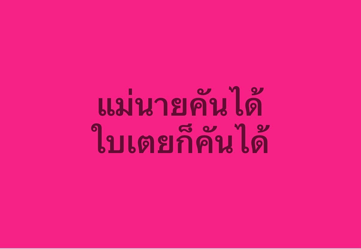 ใบเตย - สุธีวัน ทวีสิน