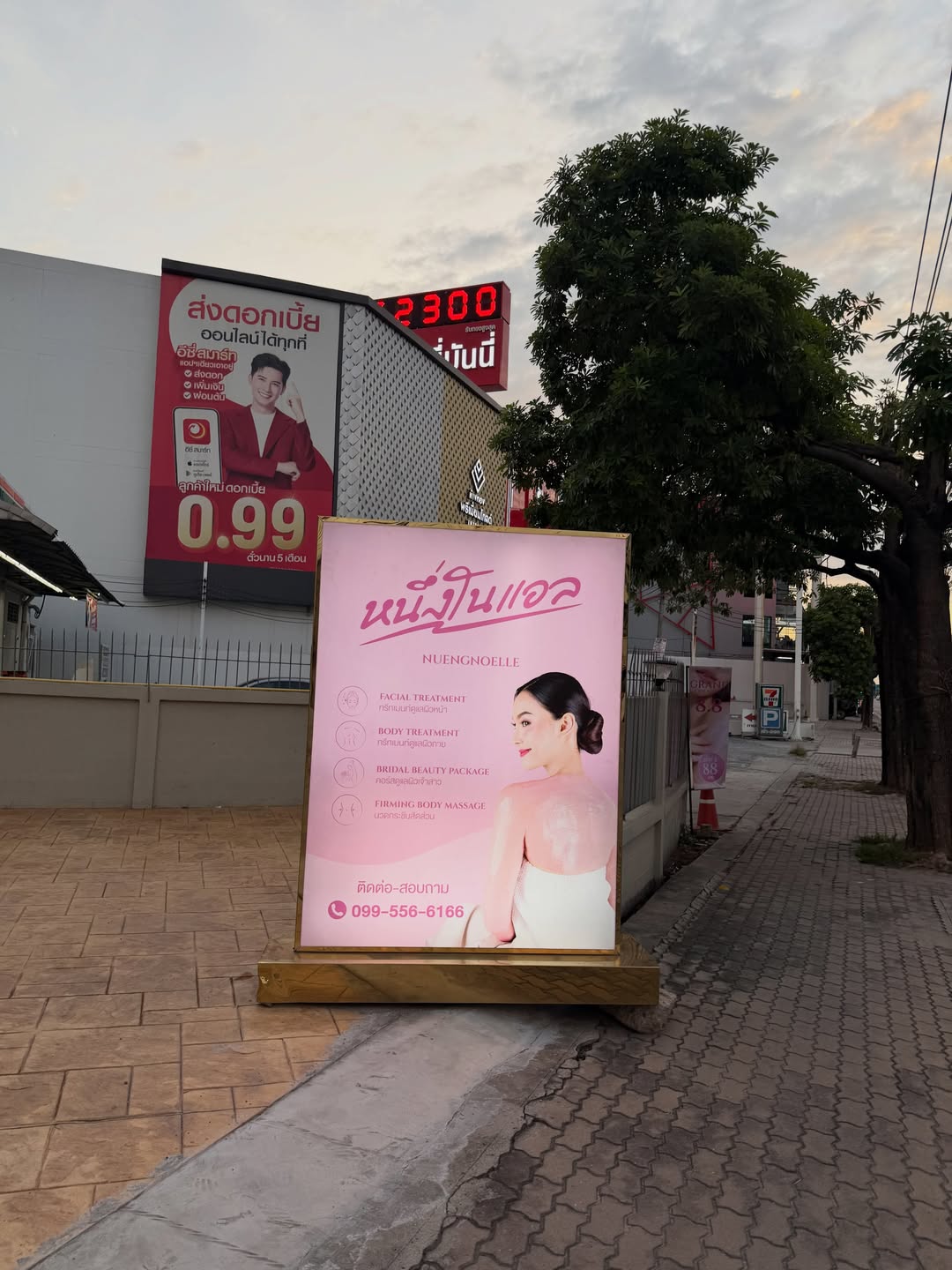 ใบเตย - สุธีวัน ทวีสิน